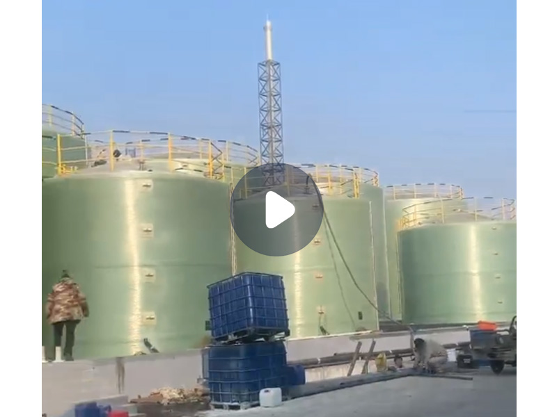 騰文玻璃鋼儲罐視頻